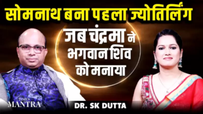 The Divine Origin of Somnath: Why It's Revered as the First Jyotirlinga