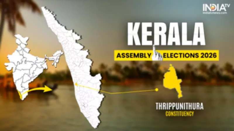 Thripunithura Assembly Election 2026: Constituency Profile, Past Winners, and Candidates