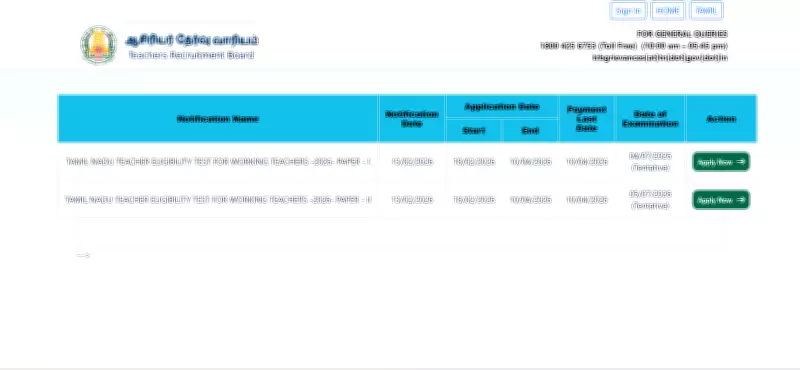 TN TET 2026 Registration Begins: Online Applications Open for Tamil Nadu Teachers