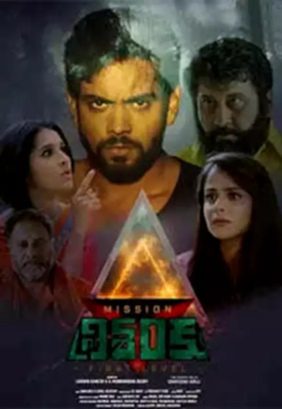 Trishanku Telugu Drama: Release Date, Cast, Director & Details