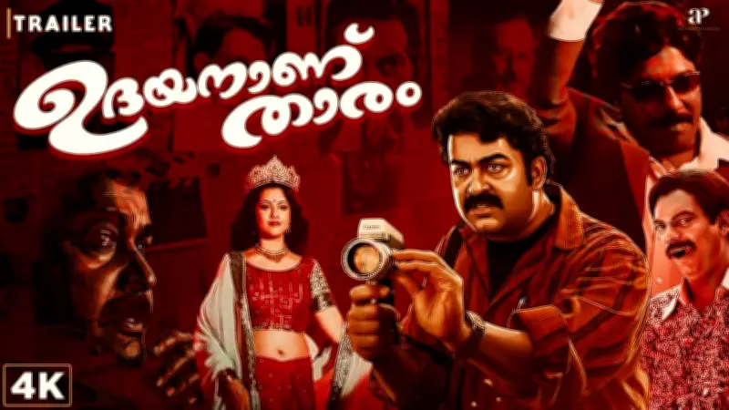 Udayananu Tharam Official Trailer Released Featuring Mohanlal and Meena