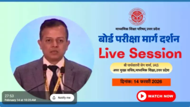 UP Board Announces Major Online Guidance Session for 2026 Exam Students