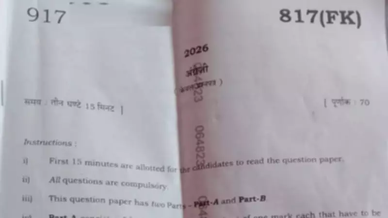 UP Board Class 10 English Exam 2026: Easy to Moderate Paper Conducted Smoothly
