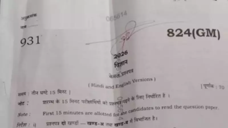 UP Board Class 10 Science Exam 2026: Moderate Paper with Tricky Sections