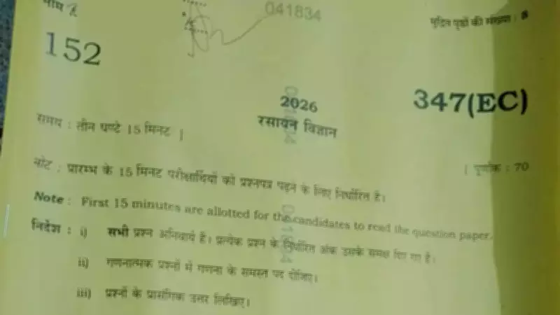 UP Board Class 12 Chemistry Exam 2026: Moderately Difficult Paper Conducted Smoothly