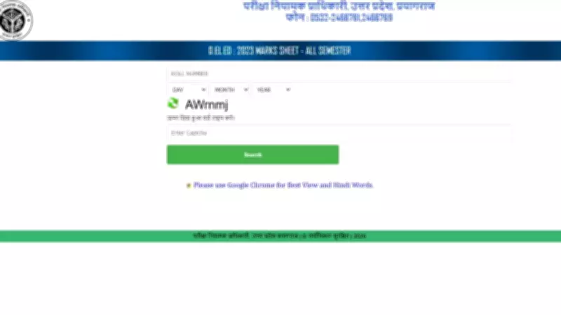 UP DELED Result 2026 Declared: Over 2.42 Lakh Candidates Qualify