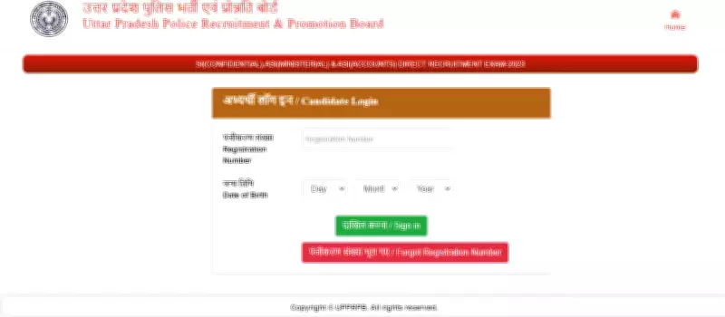 UP Police SI & ASI Typing Test Admit Cards Released for 2026 Exam