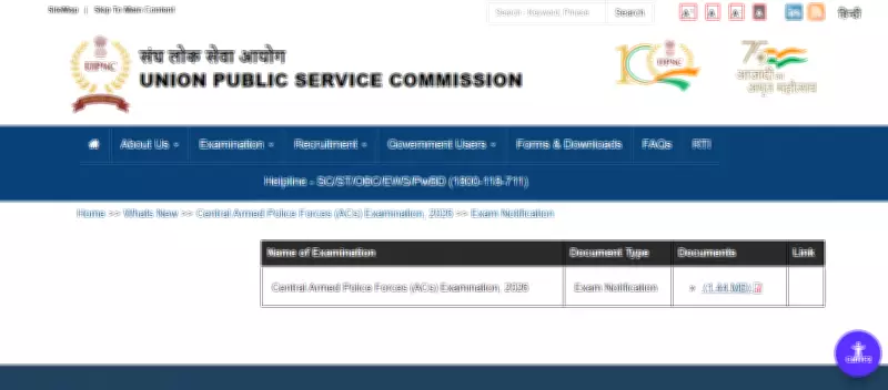 UPSC Announces CAPF Assistant Commandant 2026 Recruitment: Key Dates, Eligibility