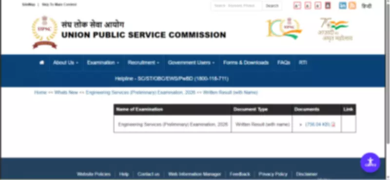 UPSC Declares ESE Prelims 2026 Result, Mains Exam Scheduled for June 21