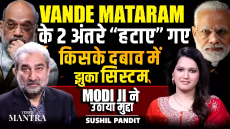 Vande Mataram Controversy: Historical Roots and Modern Debates Explored