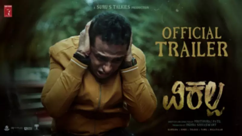 Vikalpa Official Trailer Released: Pruthviraj Patil Directs and Stars in New Kannada Film
