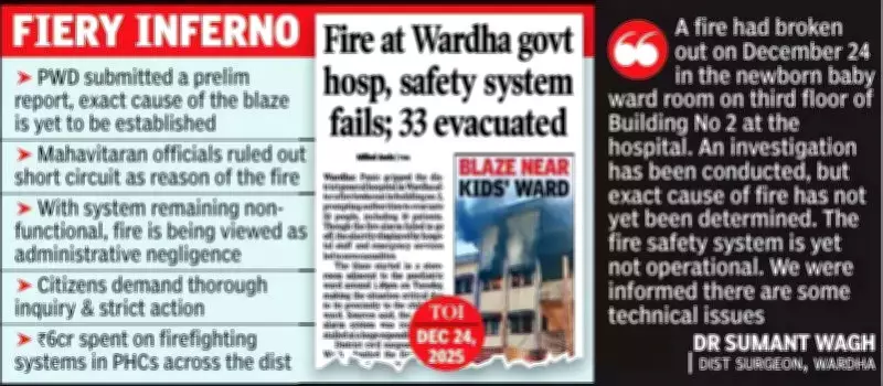 Wardha Hospital Fire Exposes Rs1.6 Crore Firefighting System Failure