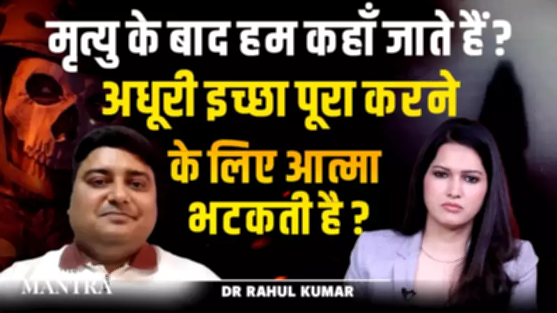 Where Does the Soul Go After Death? Exploring Unfulfilled Desires and Spiritual Journeys