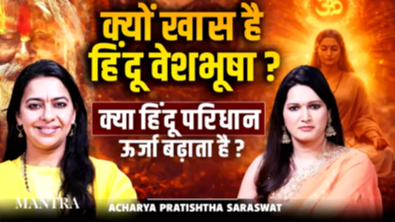 Why Hindu Attire is Special: Unpacking Its Cultural and Spiritual Energy