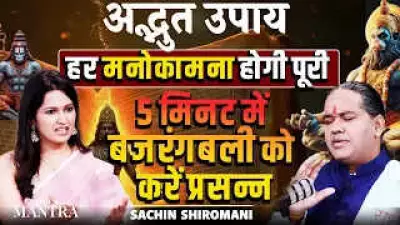 5-Minute Bajrangbali Mantra for Wish Fulfillment: Astrologer Reveals Method