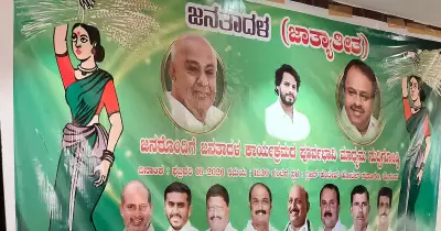 G T Devegowda Excluded from JD(S) Event, Son Steps into Political Spotlight