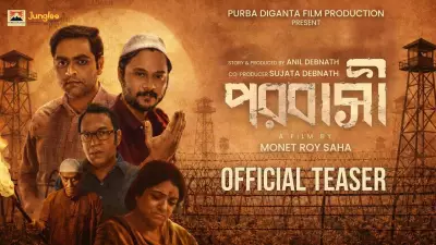 Porobasi Official Teaser Released: Loknath Dey and Kinjal Nanda Star