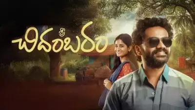 Sri Chidambaram Garu Sets New OTT Premiere Date on ETV Win After Modest Box Office Run