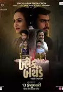 Black Birthday: A New Gujarati Drama Thriller Set for 2026 Release