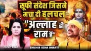 Captain Shishir and Usha Bharti Debate 'Allah Hi Ram Hai' in Bold Spiritual Dialogue
