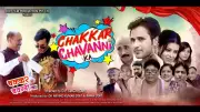 Chakkar Chavanni Ka Official Trailer Released: Starring Dev Yadav and Arvind Kumar Dixit