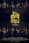 Ee Thaniniram Movie Review: A Disjointed Mystery Thriller That Misses the Mark