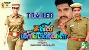 Gilli Mappilai Official Trailer Released: Divya Thomas and T.S.R. Star