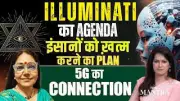 Illuminati's Alleged Agenda: The Secret Plan to Control Humanity and Its 5G Connection