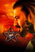 Kannada Film 'Star' Set for Release in February 2026, Directed by Vijaya Surya