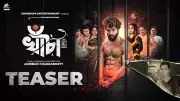 Khancha Official Teaser Released: Bengali Film Stars Mrinmoy Das and Pratyusha Paul