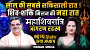 Mahashivratri 2026: The Night of Shiva-Shakti Energy to Transform Your Destiny