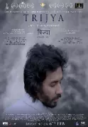 Marathi Drama 'Trijya' Set for Release on February 6, 2026