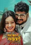 Marathi Film 'Man Aatle Mantle' Set for February 2026 Release