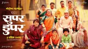 Marathi Film 'Super Duperr' Unveils Official Announcement Video