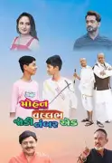 Mohan Vallabh Jodi No. Ek: Upcoming Gujarati Drama Set for February 2026 Release