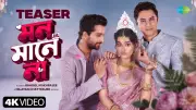 Mon Maaney Na Official Teaser Released: Ritwik Bhowmik Stars in Bengali Film