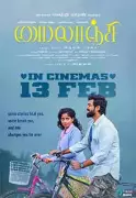 Mylanji Tamil Film: Release Date, Cast, Crew, and Genre Details