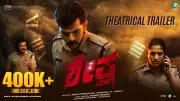 Official Trailer for Kannada Film 'Shesha 2016' Released on YouTube