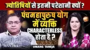 Panchmahapurush Yoga Debate: Does It Make a Person Characterless?