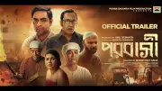 Porobasi Official Trailer Released: Loknath Dey and Kinjal Nanda Star in Bengali Film