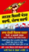 Power Sector Employees in Patiala to Hold Protest Rally on February 4