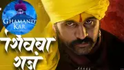 Shiv Jayanti 2026: Cinematic Anthems Celebrating Chhatrapati Shivaji Maharaj's Legacy