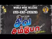 Siva Sambo Official Trailer Released: Tamil Film Stars C.B. Thil Natraj and Imman Annachi