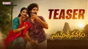 Sumathi Sathakam Official Teaser Released: Amardeep Chowdary Leads Cast