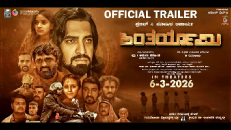 Antaryaami Official Trailer Released: Pranav N G and Mohira Acharya Star in Kannada Film