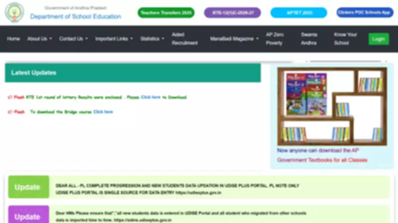 AP RTE 2026-27 First Phase Lottery Results Announced: 54,016 Students Eligible