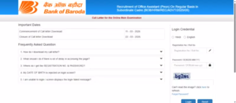 Bank of Baroda Peon Mains Admit Card 2026 Released for Office Assistant Exam