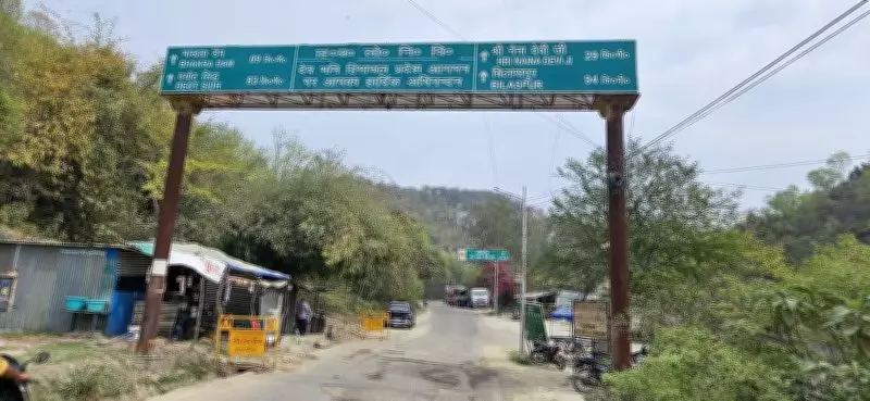 BBMB Urges Bilaspur DC to Remove Entry Toll on Road to Bhakra Dam
