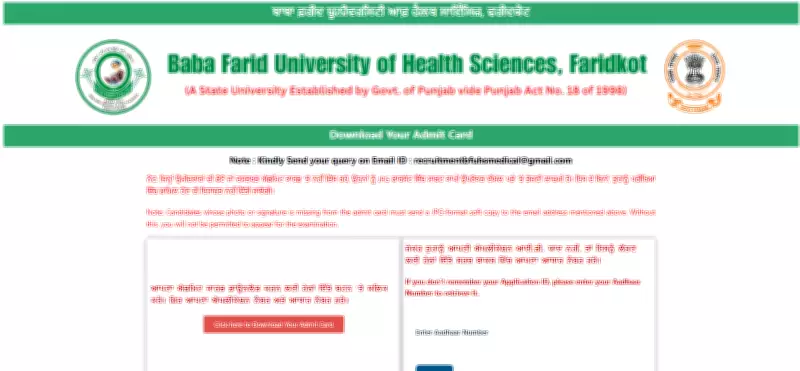 BFUHS Staff Nurse Admit Card 2026 Released: Download Link Live on Official Website