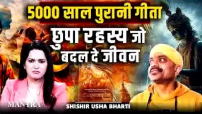 Bhagavad Gita's 5000-Year-Old Hidden Secrets for Life Transformation